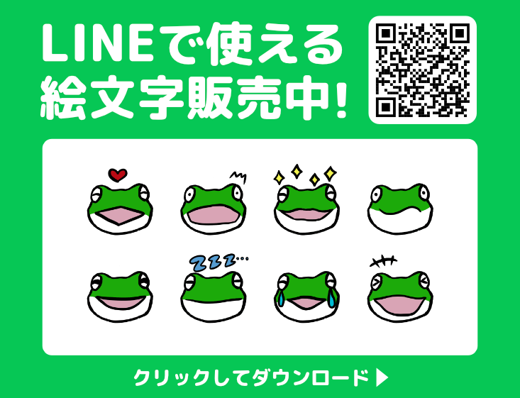 かえるのLINE絵文字　LINESTOREにて販売中！